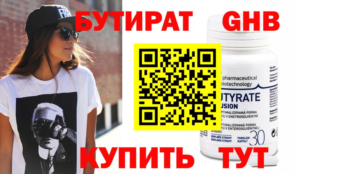Бутират буратино  БУТИРАТ  Прохладный  Вход с VPN 