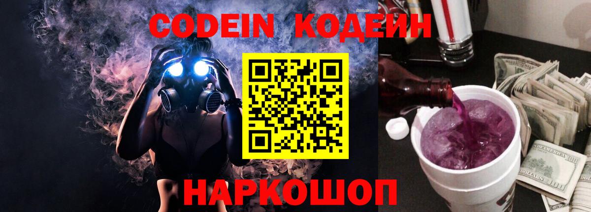 Codein Purple Drank  Кодеин Purple Drank  Прохладный  Вход с VPN 