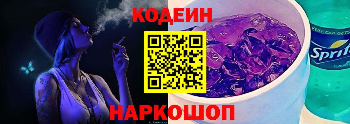 Codein Purple Drank Прохладный