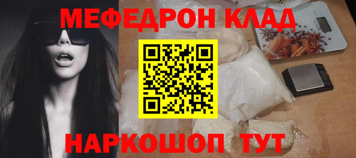 Прохладный  МЕФ 4 MMC  Вход с VPN  Меф  МЯУ-МЯУ мяу мяу 
